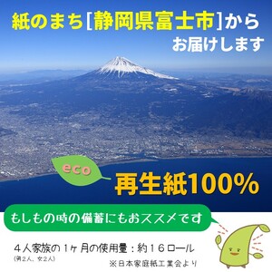 トイレットペーパー ロダン ダブル 96ロール(12R×8パック) 30m 地球にやさしい 再生紙100% 香り・色なし 備蓄 防災 日用品 生活応援 生活用品 富士市 【配送不可地域：沖縄本島・離島】 [sf068-017]