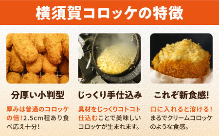 【全3回定期便】横須賀コロッケ 40個 1.8kg ころっけ 冷凍 揚げ物 惣菜 コロッケ 横須賀【有限会社丸伸商事】 [AKFH015]