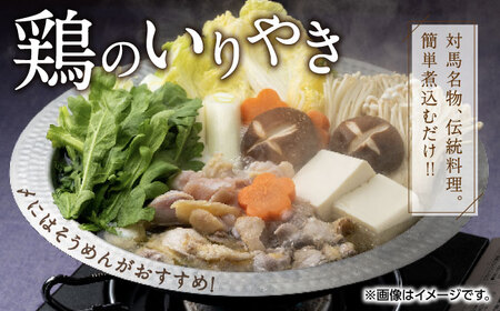 対馬 グルメ 満喫セット（4品目）  村元とんちゃん 鶏のいりやき 対州そば あじの開き  [WAX003]