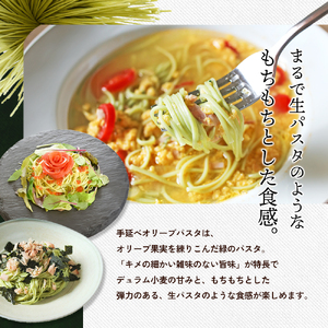 【 小豆島 】小豆島産 手延べオリーブパスタ 200g×3個セット オリーブパスタ 手延べ パスタ 小豆島 オリーブ 東洋オリーブ セット もちもち 麺類 パスタ 乾麺 