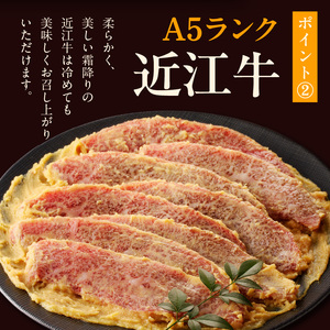 A５ランク近江牛味噌漬け280ｇ CY-0007