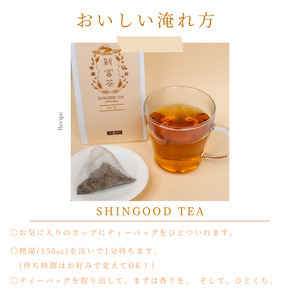 SHINGOOD TEA (シングッドティー) ベーシックセット