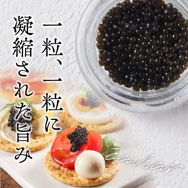 【2週間以内発送】都農キャビア(計20g) 魚 魚介 魚卵 国産_T047-0025