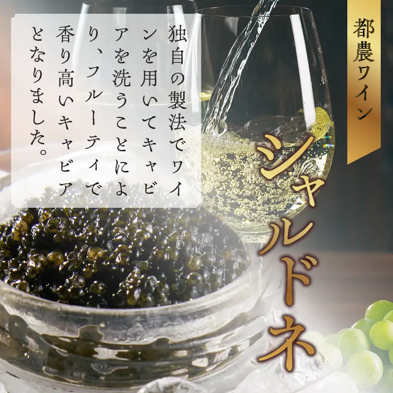 【2週間以内発送】都農ワインキャビア(計20g) 魚 魚介 魚卵 国産_T047-0035