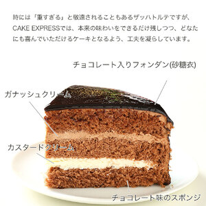 日時指定可 ザッハトルテ 4号 冷凍 ケーキ チョコレート ケーキ チョコ ケーキ バレンタイン