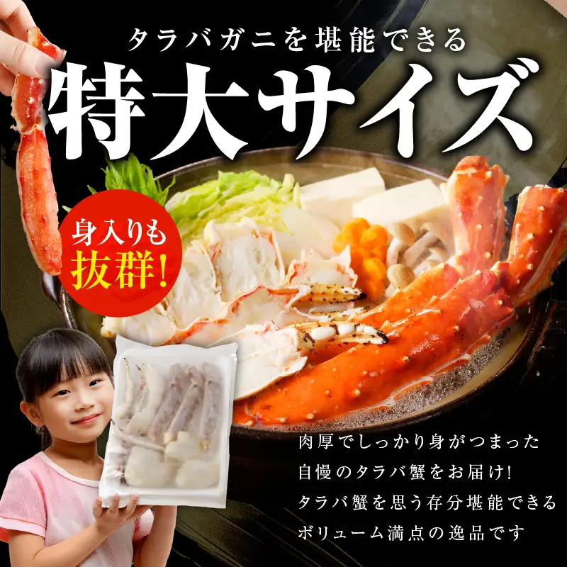 生タラバガニ 1kg 特大 5Lサイズ カット済み