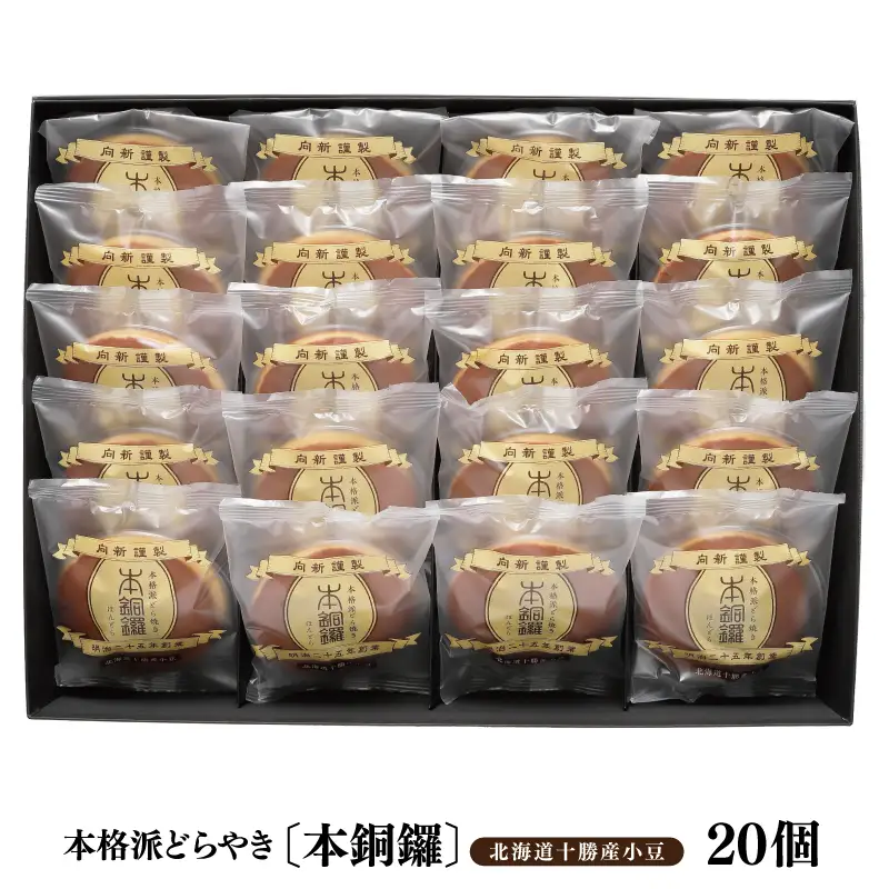 【高島屋選定品】】むか新 本銅鑼 どら焼き 1箱（20個入り）