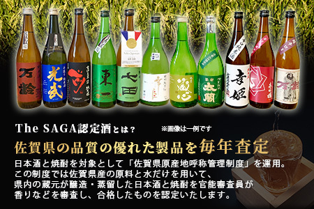 【定期便】【３ヶ月】TheSAGA認定酒 おたのしみ定期便【毎月1回720ml×2本を計3回お届け】[佐賀県 鹿島市 定期便 3回 お酒 酒 おさけ 日本酒 TheSAGA認定酒 TheSAGA 認定酒 純米吟醸酒 純米酒 特別純米酒 720ml 2本 おまかせ 定期発送 人気 おすすめ 送料無料] F-64