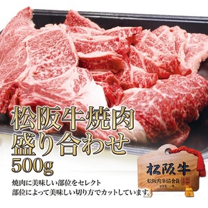 松阪牛 バーベキュー セット 1.3kg(盛り合わせ500g ホルモン500g 牛タン300g) 牛肉 松阪牛 高級 和牛 焼肉 BBQ 牛 松阪牛肉 ブランド牛 黒毛和牛 松阪 人気 自宅用 グルメ お取り寄せ 日本三大和牛 誕生日 お祝い ご馳走