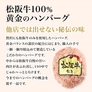 【桐箱入り】松阪牛 １００％ 黄金の ハンバーグ と三重の ハムセット 牛肉 松阪牛 高級 和牛 個包装 簡単 調理 肉 ブランド牛 黒毛和牛 人気 自宅用 グルメ お取り寄せ 日本三大和牛 お祝い 夕飯 おかず 惣菜 ご馳走