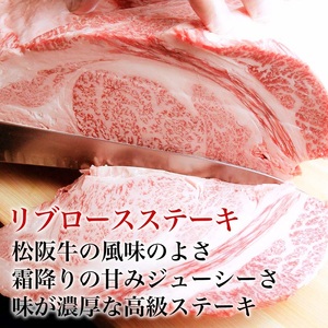 松阪牛 A5 リブロース ステーキ(200g×2) 牛肉 松阪牛 高級 和牛 肉 松阪牛肉 ブランド牛 黒毛和牛 松阪 人気 プレゼント グルメ お取り寄せ 日本三大和牛 誕生日 お祝い ご馳走 パーティー 焼肉 贅沢 松良 