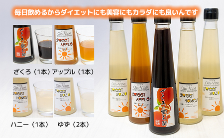 飲む酢5本セット ゆず200ml×2本 ハニー・アップル・ざくろ200ml×各1本 [ 酢 飲料 お酢ドリンク はちみつ りんご ゆず果汁 美容 果実酢 飲み比べ 飲みやすい 飲む酢 飲むお酢 常温 果実 ] 調味料 飲料類 果汁飲料 ジュース 