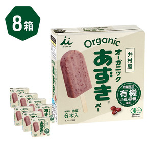 【井村屋】BOXオーガニックあずきバー 8箱セット [ 小豆 あずき 有機JAS アイス アイスクリーム スイーツ デザート 和風 お菓子 冷凍 レトロ 人気 ] 