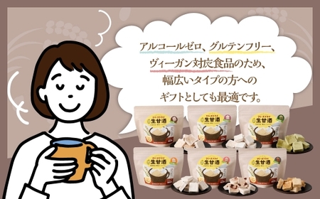 フリーズドライ 生甘酒 2箱 全6種 (各20g／1袋) 詰合わせセット ／ 豆甘酒 三色米甘酒 抹茶甘酒 生姜甘酒 いちご甘酒 コーヒー甘酒