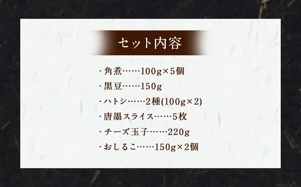 長崎郷土料理【卓袱料理】詰合せ ／ 角煮 黒豆 ハトシ 唐墨スライス チーズ玉子 おしるこ お取り寄せ セット 長崎 史跡料亭 花月