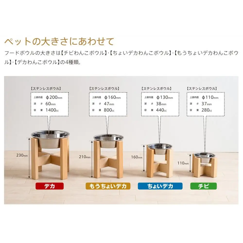 ペット用フードボウルスタンド「【もうちょいデカ】わんこボウル」