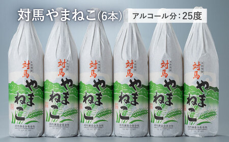 麦米焼酎 対馬やまねこ 900ml [WAN009] 酒 焼酎 お酒 地酒 焼酎 
