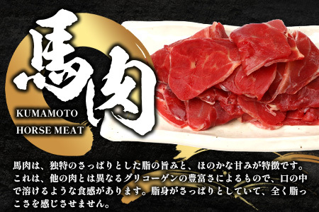 【 定期便 12回 】 熊本県 馬肉 小間スライス 1㎏（500g×2） × 12回 【 合計 12kg 】 大容量 本場 熊本県 馬肉 冷凍 真空 熊本 肥育 ヘルシー 赤身 肉 高栄養 肉 馬肉 041-0168