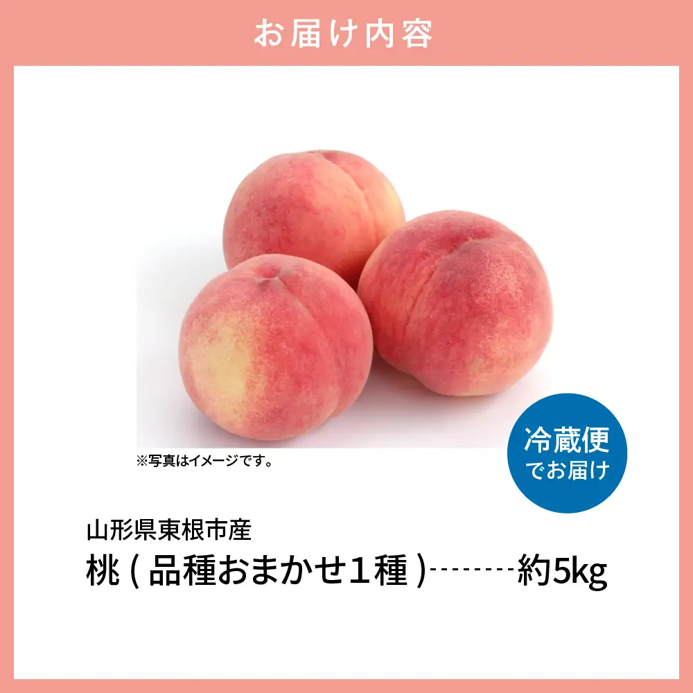 【2026年産】桃 品種 おまかせ 5kg 桃