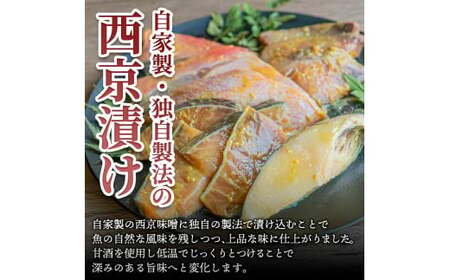 西京漬け 5種食べ比べ(銀たら 鮭＋おまかせ3種) 計20袋