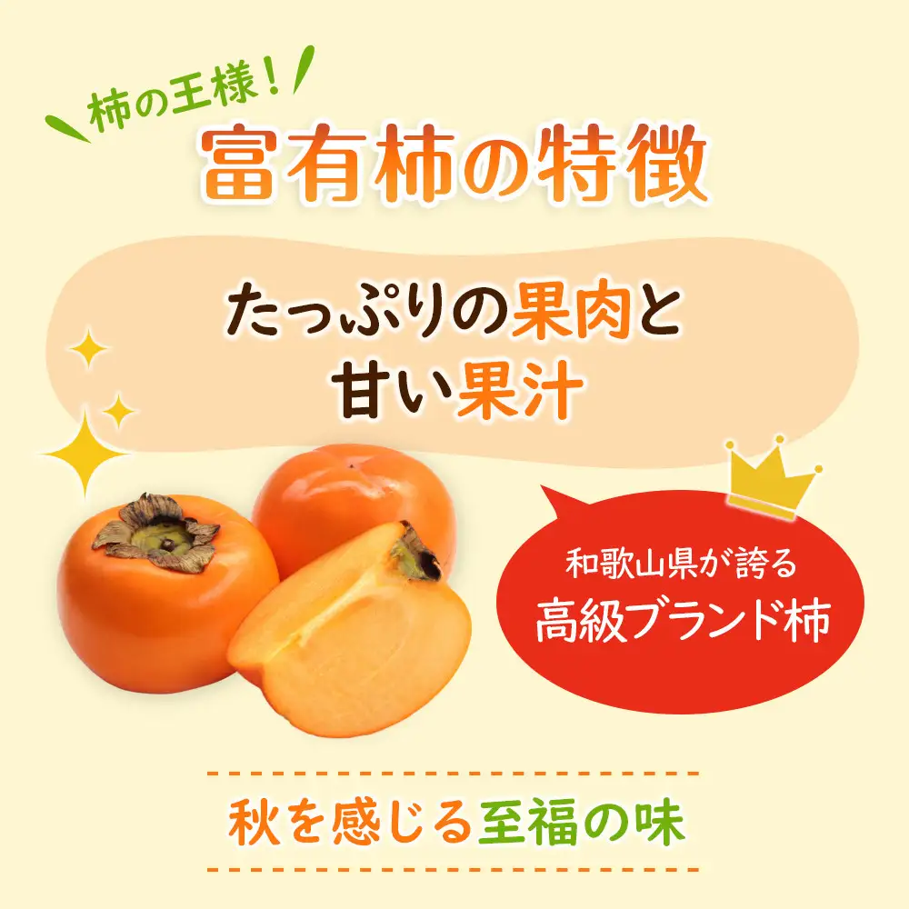 和歌山県産 富有柿 秀品 8～12玉 【2026年11月上旬以降発送】【九度山町産】