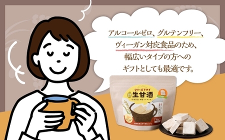 フリーズドライ 生甘酒 生姜 6袋セット (20g×6袋) ／ 生甘酒 甘酒 詰合せ セット グルテンフリー スイーツ あまざけ あま酒 ヴィーガン