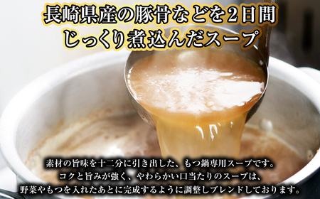 【20営業日以内発送】【炎のもつ鍋】国産牛 長崎 もつ鍋 セット (辛みそ付醤油味) 細麺付 2～3人前×2セット ／ 鍋 モツ もつ スープ付 牛もつ ホルモン 長崎市