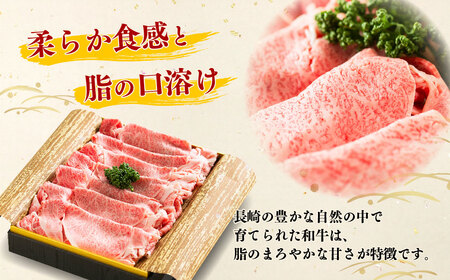 長崎和牛 すき焼き肉 約500g ／ 牛 牛肉 和牛 お肉 すき焼き しゃぶしゃぶ 国産 冷凍 長崎