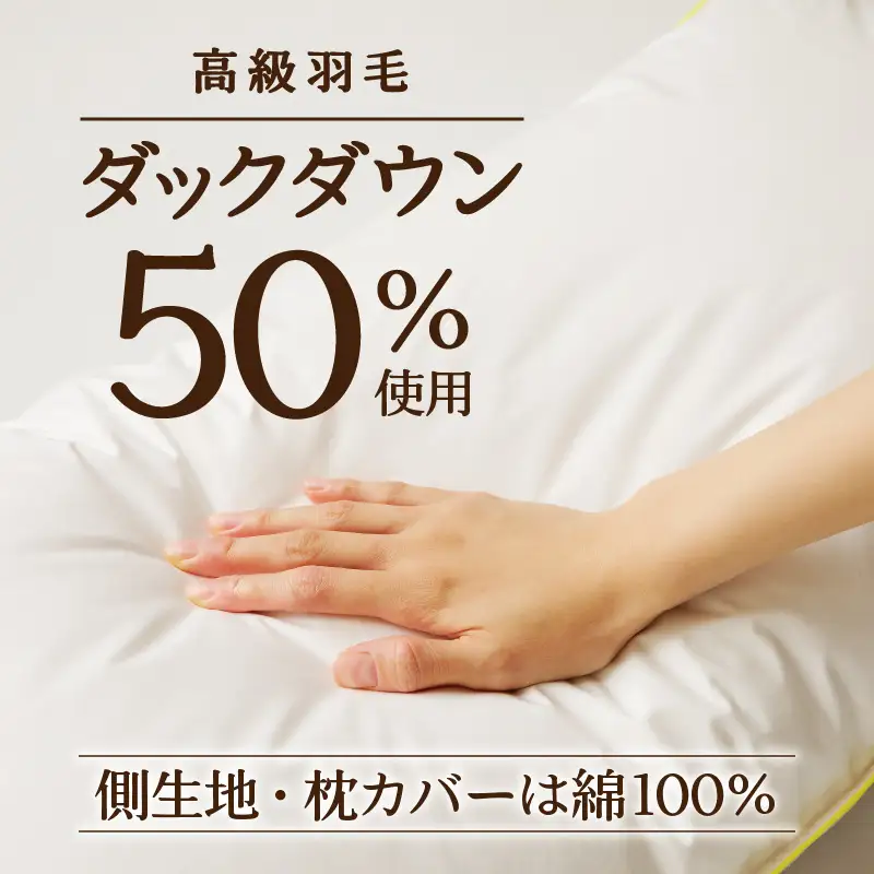 【抱き枕にも】スペシャルロングピロー ｜ 枕 まくら 寝具 ロング ダックダウン 綿100％ 枕カバー付き 高級羽毛 ふかふか ベッド 布団 安心 快眠 新居 引っ越し ギフト プレゼント 送料無料 完全国内生産 国産 日本製 北海道 【 滝川市 】