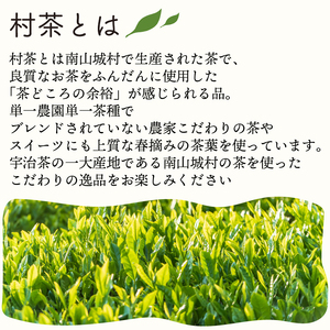 【京都 南山城村の春摘抹茶使用】むらちゃショコラテリーヌ 抹茶スイーツ