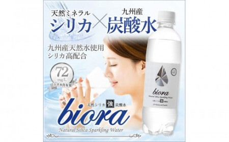 biora天然シリカ炭酸水 500ml×24本 大分 玖珠町 天然水 炭酸水 シリカ 軟水 美容 健康 ミネラル 飲料水 備蓄 防災 健康 九州 採水 吸収率 高い