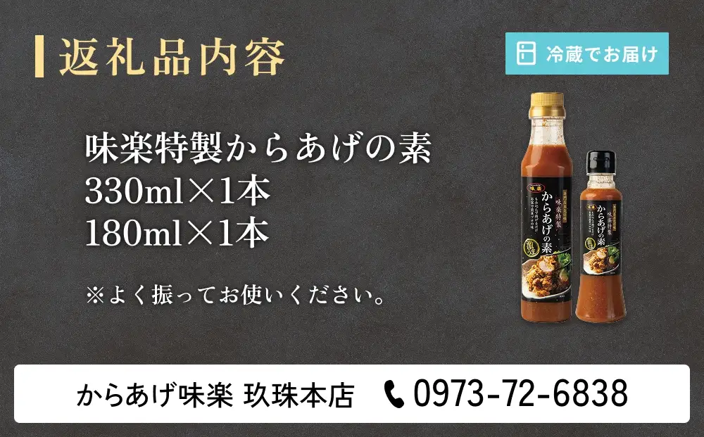 大分からあげ味楽(みらく)のからあげの素2本（330ml×1本、180ml×1本） 大分 からあげ からあげの素 味楽 漬け込み 簡単 手羽先 むね肉 豚肉 おうち時間 料理 お手軽 食材 家庭料理 本場 レシピ 本格 鶏肉漬け タレ ソース 揚げ物 グルメ キッチンアイテム 鶏むね 家庭用