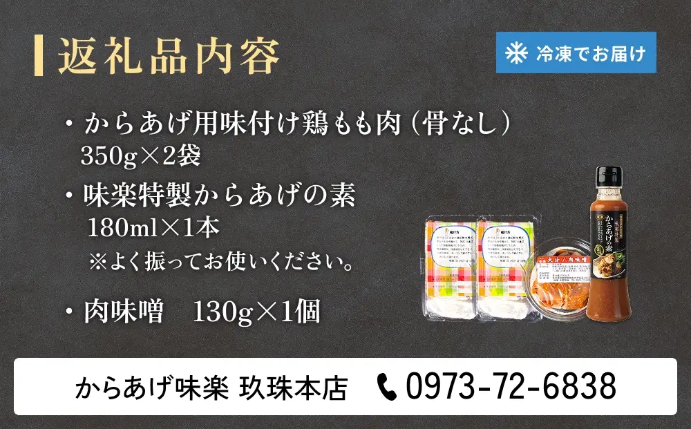 大分からあげ味楽の詰め合わせセット 大分 からあげ 味楽 詰め合わせ セット 特製だれ 鶏モモ肉 350g 2袋 本場 からあげの素 肉味噌 オリジナル おうち時間 クセになる 自宅 料理 簡単 調理 便利 ご飯のお供 おかず 鶏料理　時短