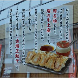 古墳王餃子　40個（20個入り×2箱）