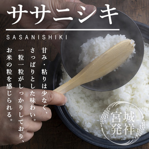 ＜令和7年産＞郷の有機米 ササニシキ 5kg ささにしき お米 おこめ 米 コメ 白米 ご飯 ごはん おにぎり お弁当 有機質肥料 特別栽培米 【JA新みやぎ】ta502