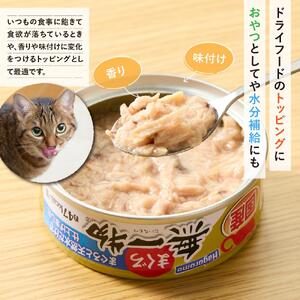 ペットフード無一物(R)まぐろ70g缶【はごろもフーズ】◆