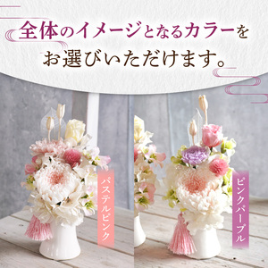 プリザーブド仏花（大）(ピンクパープル/パステルピンク）[133O10]　枯れない仏花 お彼岸仏花 お供え仏花 仏花 お悔やみ仏花 命日仏花 お盆 初盆 新盆 法事 仏事 一周忌 祥月命日 月命日 初七日 四十九日 告別式 お通夜 ご霊前 帰省 