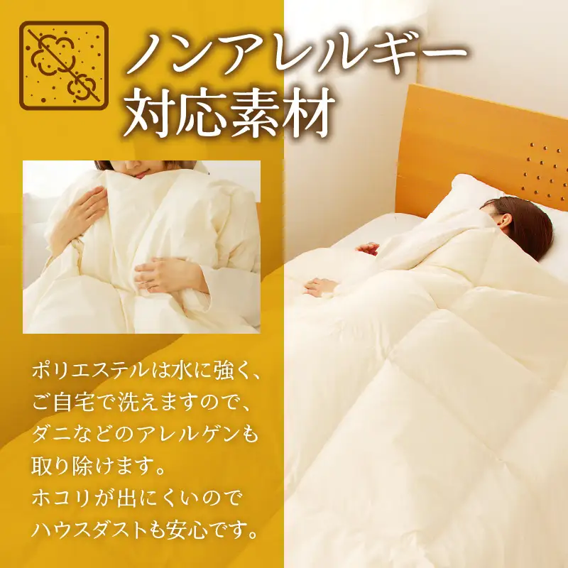 【ノンアレルギー素材】掛け布団 ダブル ｜ 防ダニ ふわふわ 寝具 掛布団 軽い コンパクト 洗える ベッド 布団 綿100％ 安心 快眠 日本製 国産 新居 引っ越し ギフト プレゼント 送料無料 北海道 【 滝川市 】
