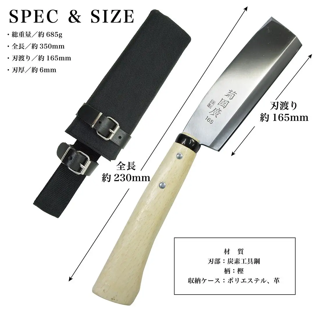 [冒険倶楽部] 菊國廣 鞘鉈165mm 片刃 AY-126 ナタ ケース付き キャンプ用品 アウトドア用品  【023S068】