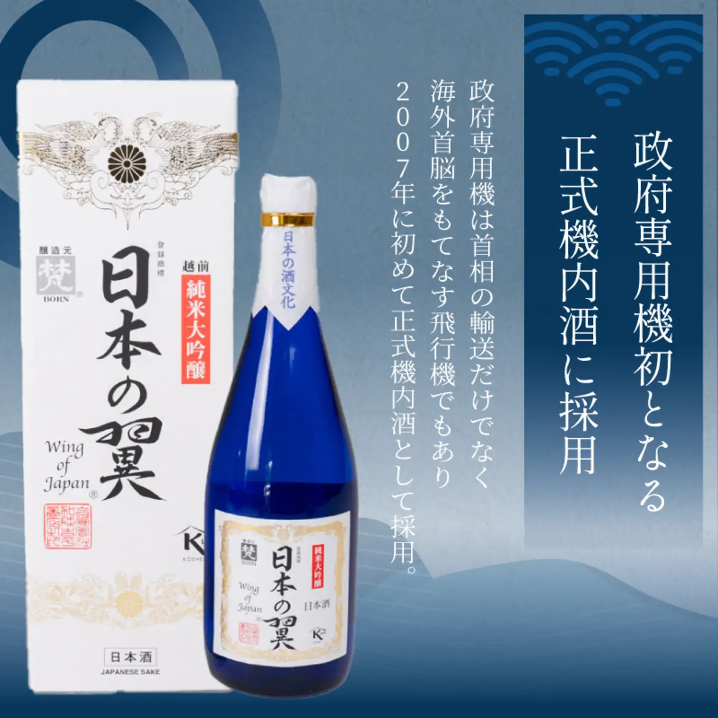 梵・日本の翼　