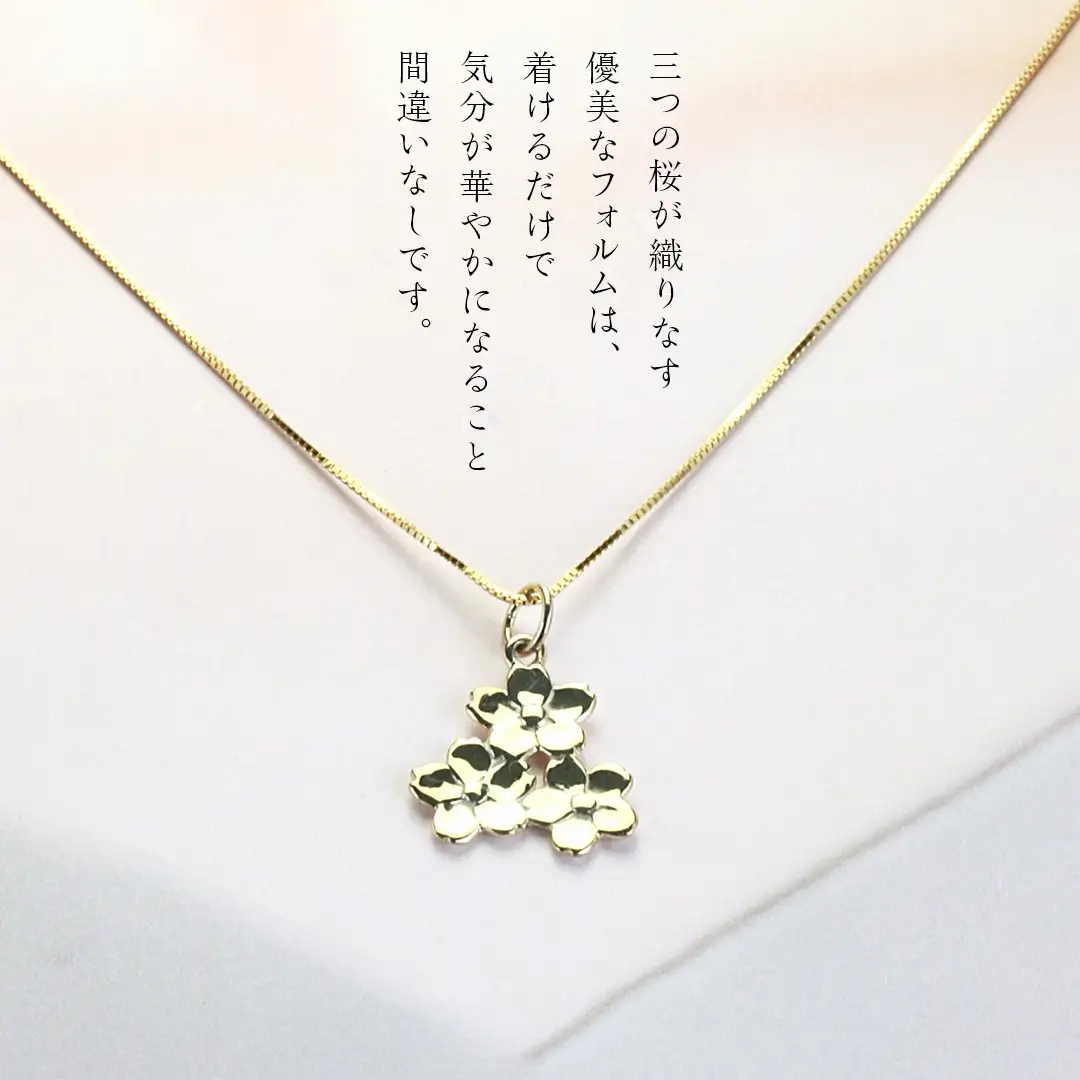 SV925製 ゴールデン トリプル桜 ペンダント ペンダント アクセサリー ジュエリー ジュエリーマーノ シルバー SV925 桜川市 [AH122sa]