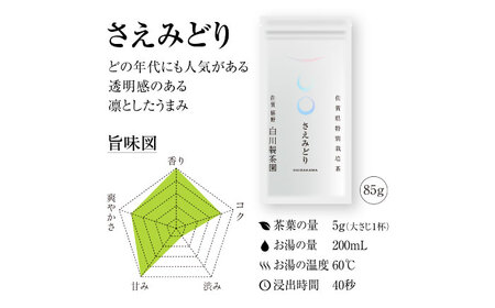 三茶葉味くらべセット 計3袋 / お茶 / 白川製茶園 [41AIAB003]