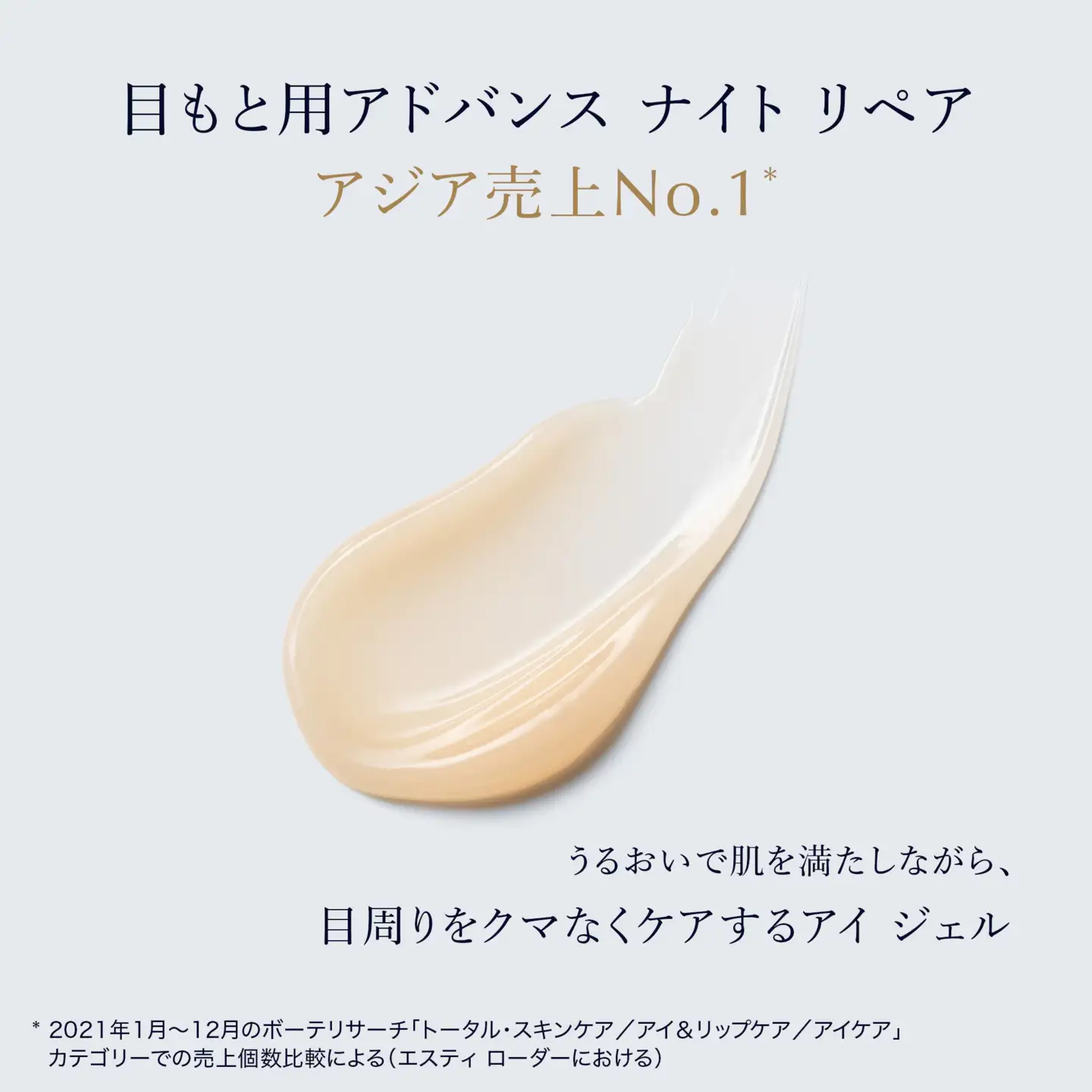 アドバンス ナイト リペア アイ ジェル SMR コンプレックス 15mL