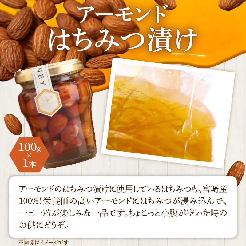 【最速便】【数量・期間限定】宮崎産非加熱ハチミツ(南国青島シリーズ)2本＋アーモンドハチミツ漬けセット 蜂蜜 国産 非加熱