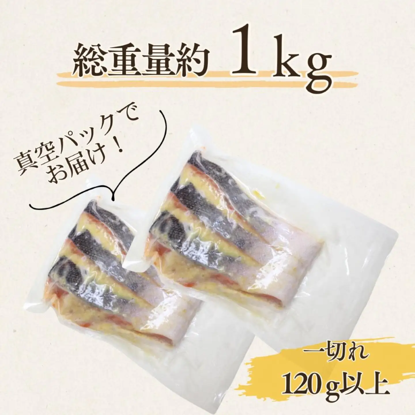 厚切り銀鮭の西京漬け（7～10枚程度　計約1Kg）　西京漬け　鮭　銀鮭　シャケ　サケ　魚　 サーモン