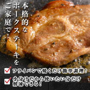 鹿児島 黒みそ たれ ポーク ステーキ  国産 黒豚(140g×6枚・計840g)【ナンチク】 A528