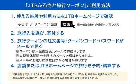 【諏訪市】JTBふるさと旅行クーポン（Eメール発行）15,000円分