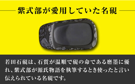 【現代の名工が製作】 若田石 硯 D 対馬 自然石 すずり 職人 書道セット 習字 一点物 伝統 工芸品  [WBB007]