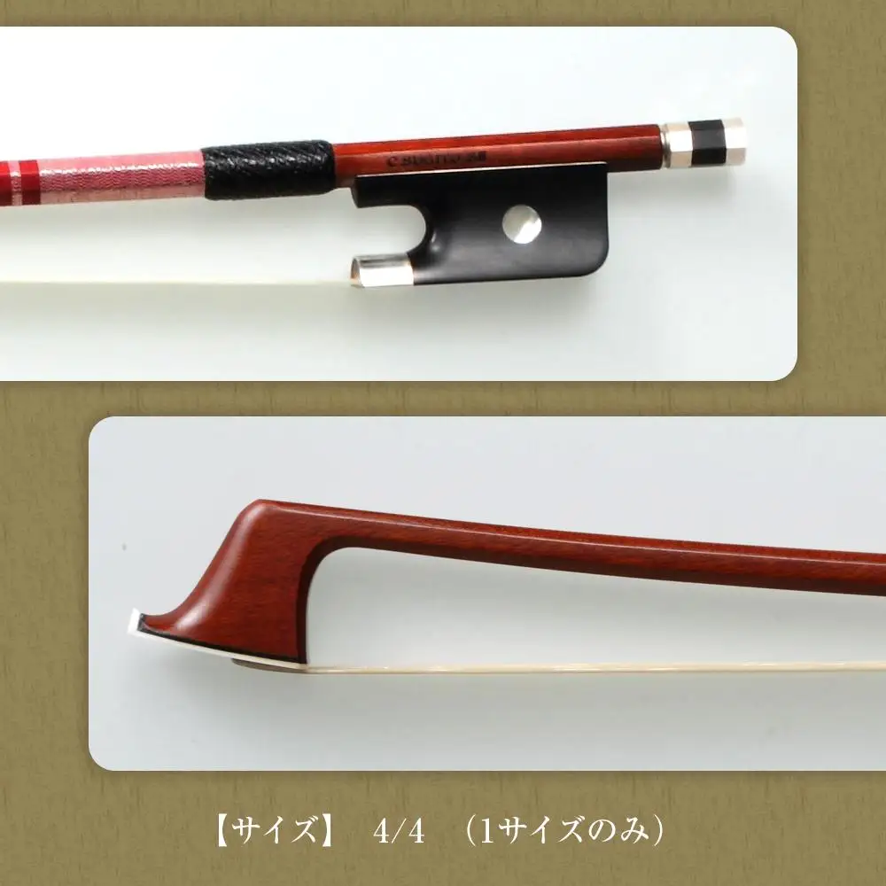 チェロ センシティブ弓 Cello SII
