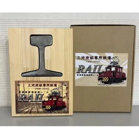 三池炭鉱専用鉄道レール+三池炭鉱専用鉄道解説本_雑貨   _【1543070】